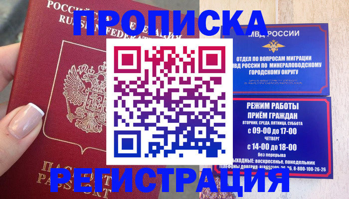 прописка 2025 в Полярных Зорях