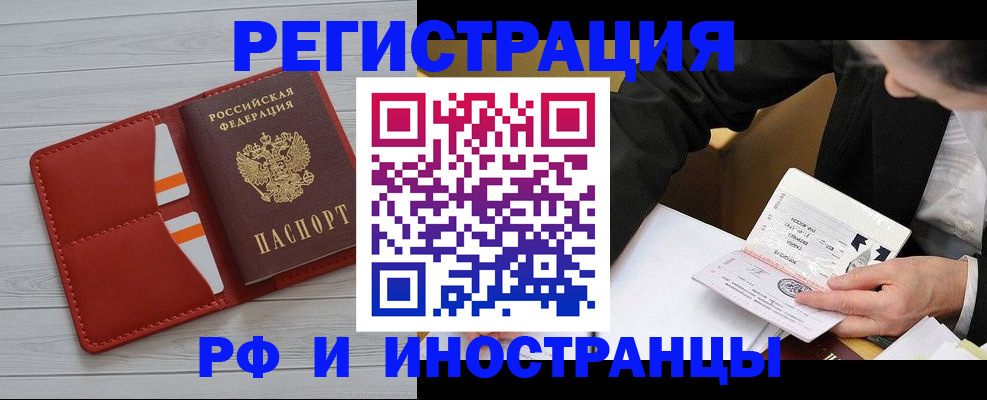 временная регистрация для всех в Полярных Зорях